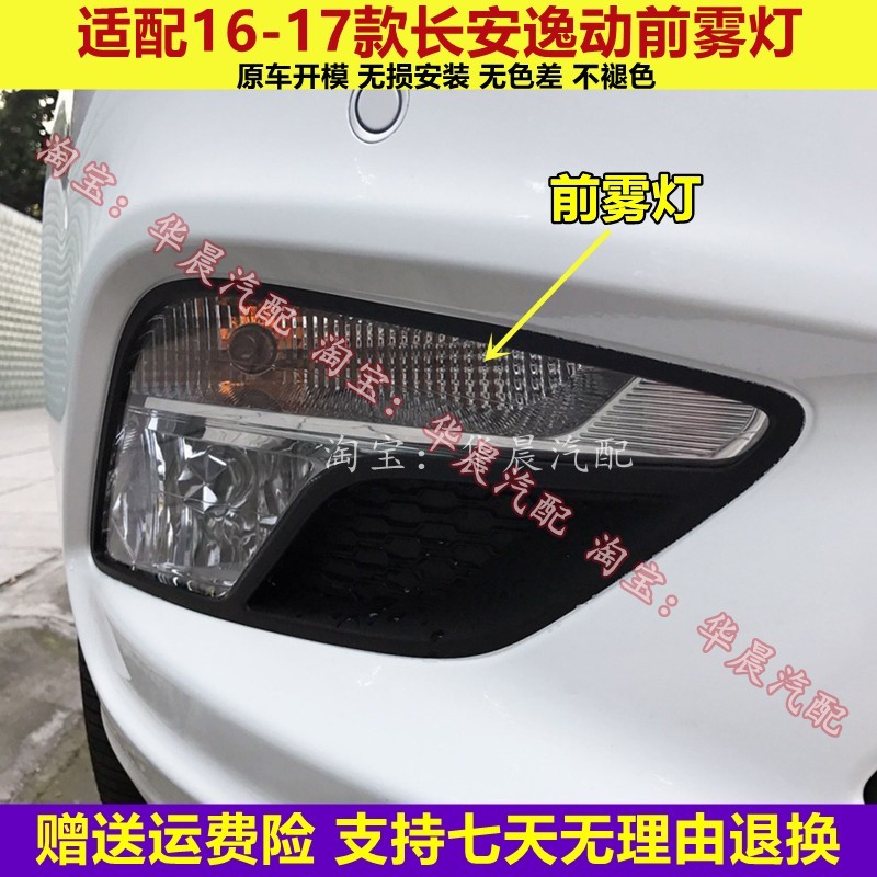 适配长安逸动前雾灯总成16-17款逸动前保险杠灯防雾灯左右日行灯