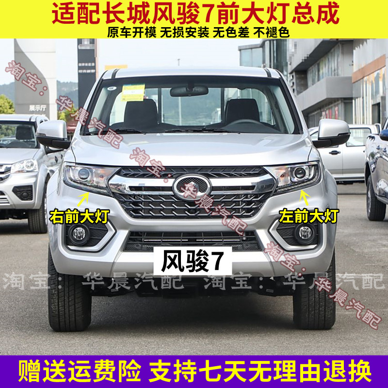 适配长城风骏7前大灯总成皮卡风骏7前照灯罩远光灯近光灯转向灯壳
