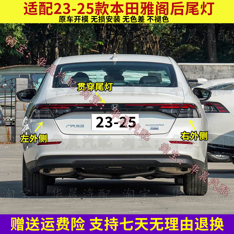 适配23 24 25款本田雅阁后尾灯总成11代雅阁刹车灯倒车灯转向灯罩