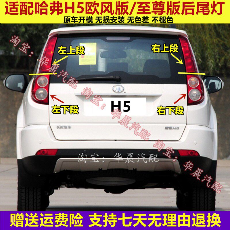 适用于长城哈弗H5后尾灯总成至尊版欧风版h5后刹车转向灯倒车灯罩
