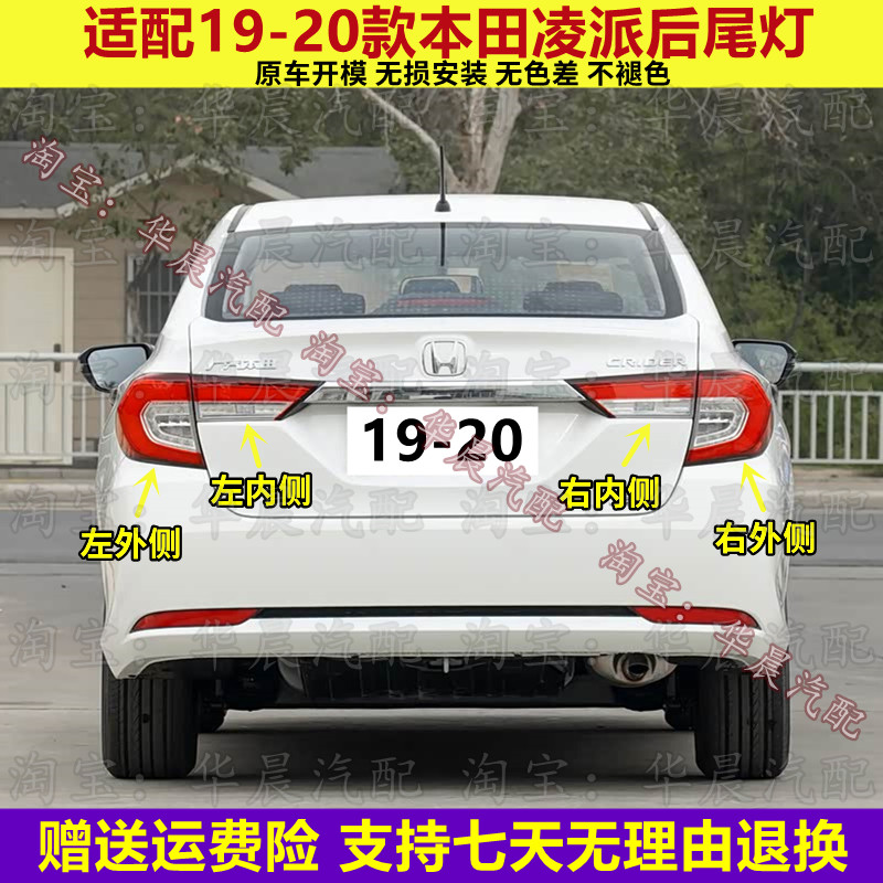 适配19-20款本田凌派后尾灯总成凌派刹车灯倒车灯转向灯壳罩配件