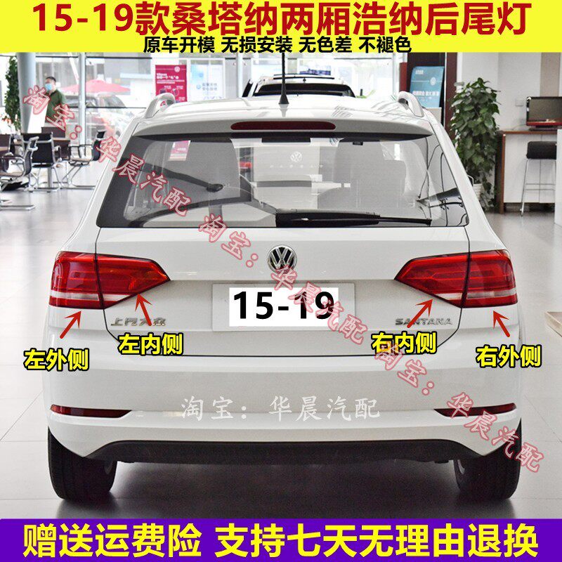 适配大众桑塔纳浩纳两厢后尾灯罩浩纳左右后灯壳倒车转向灯刹车灯