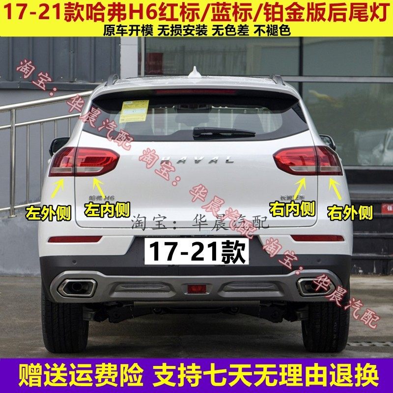 适用17-21款全新哈弗H6后尾灯总成换代哈佛h6红标蓝标铂金版尾灯