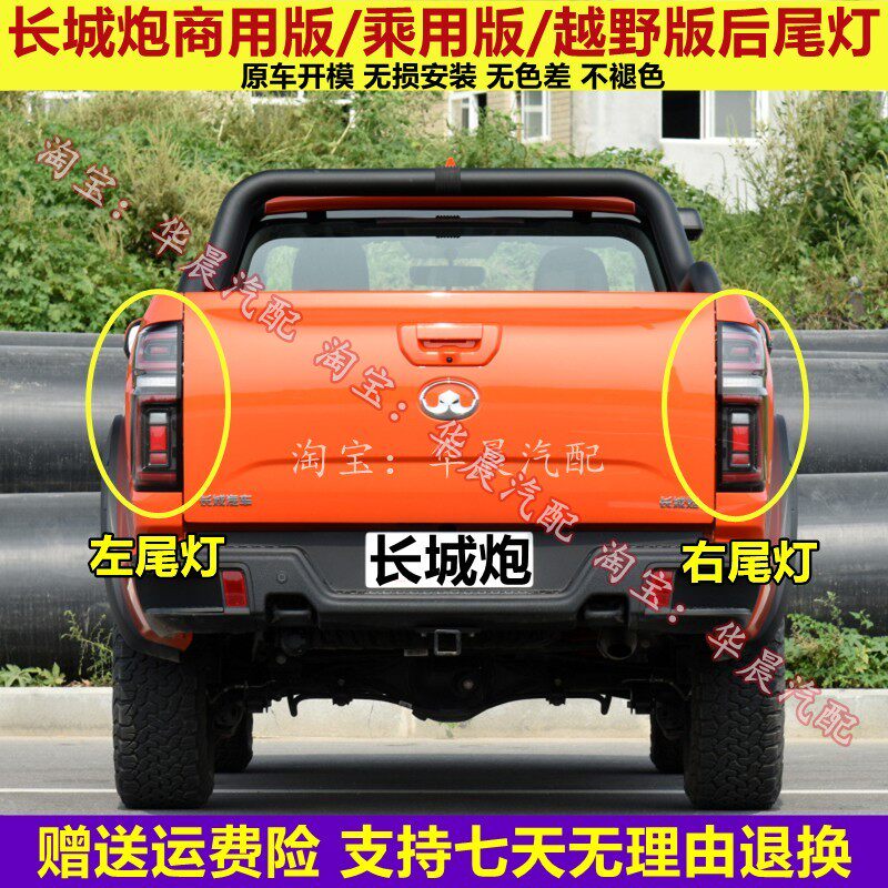 适用于长城炮后尾灯商用版乘用版越野版防追尾灯左右后车灯刹车灯
