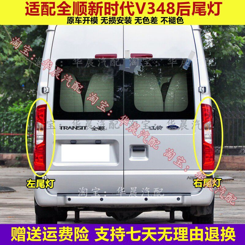 适配江铃全顺新时代V348后尾灯刹车灯倒车灯福特全顺后尾灯转向灯