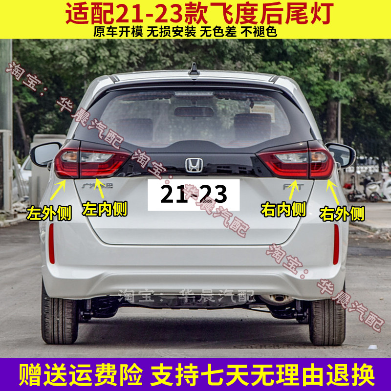 适用于21-23款本田飞度后尾灯总成飞度尾灯罩左右后刹车倒车灯壳