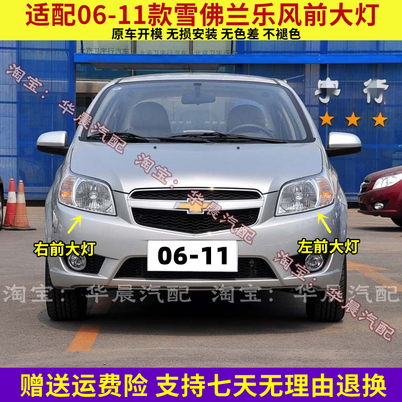 适配06 07 08 09 10 11款雪佛兰乐风前大灯总成远光灯近光灯壳罩