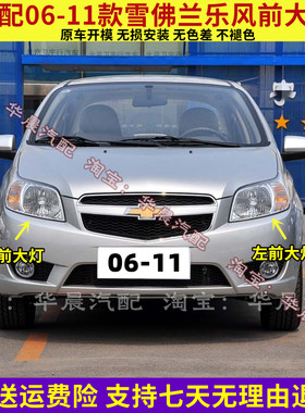 适配06 07 08 09 10 11款雪佛兰乐风前大灯总成远光灯近光灯壳罩