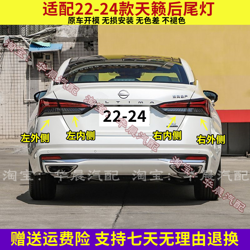 适配22 23 24款日产天籁后尾灯总成后刹车灯罩倒车灯转向灯壳配件