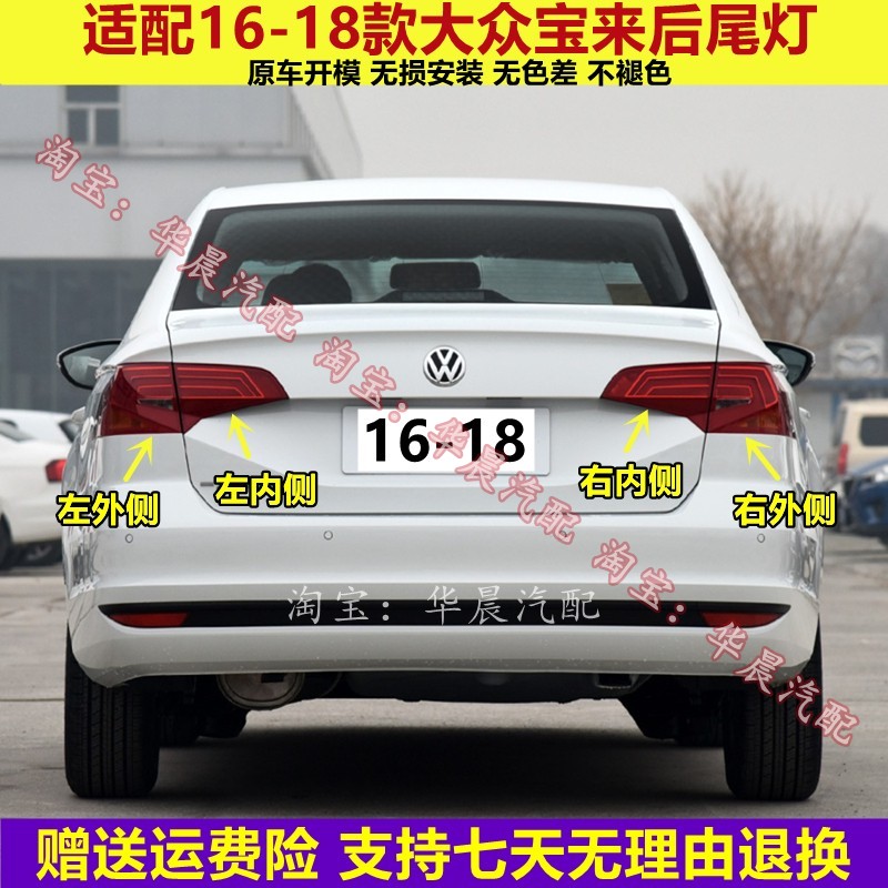 适用16/17/18/19年款大众宝来后尾灯总成刹车转向大灯罩内外灯壳