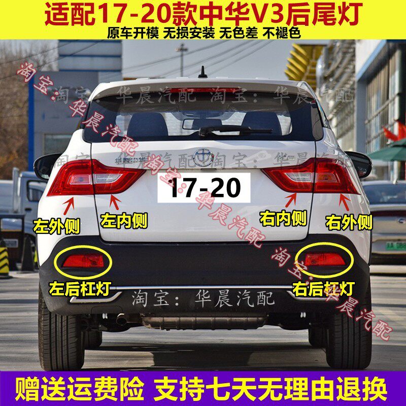 适配中华V3新款后尾灯17款-20款尾灯总成 倒车刹车灯壳后杠雾灯