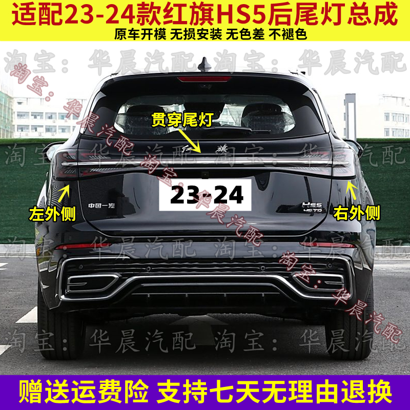 适配23-24款红旗HS5后尾灯总成外侧刹车灯倒车灯转向灯壳罩配件