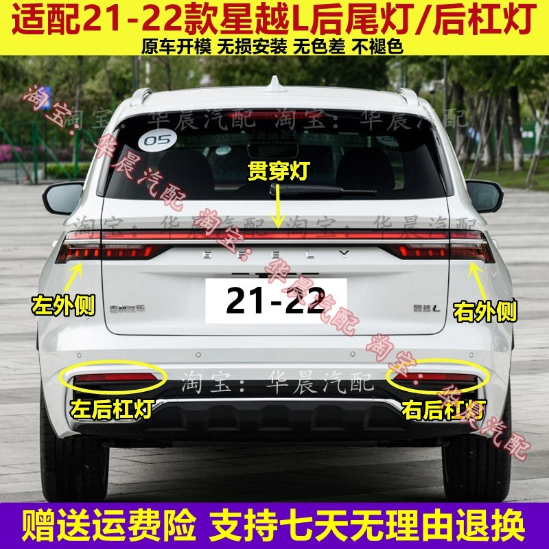 适用于星越L后雾灯后杠灯尾灯罩总成左右后保险杠灯倒车刹车灯壳