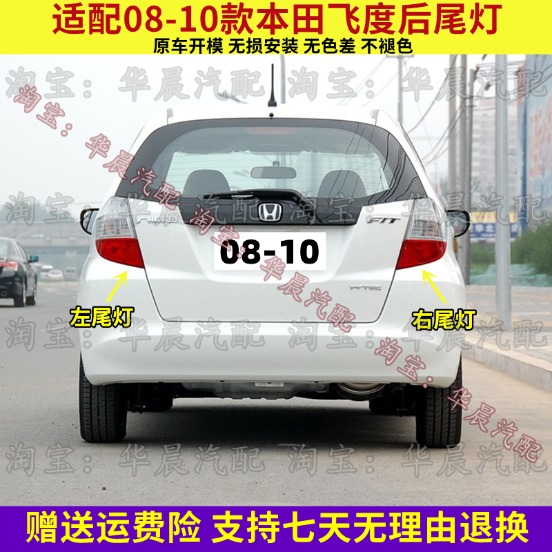 适配08 09 10款本田飞度后尾灯半总成刹车灯倒车灯转向灯壳罩配件