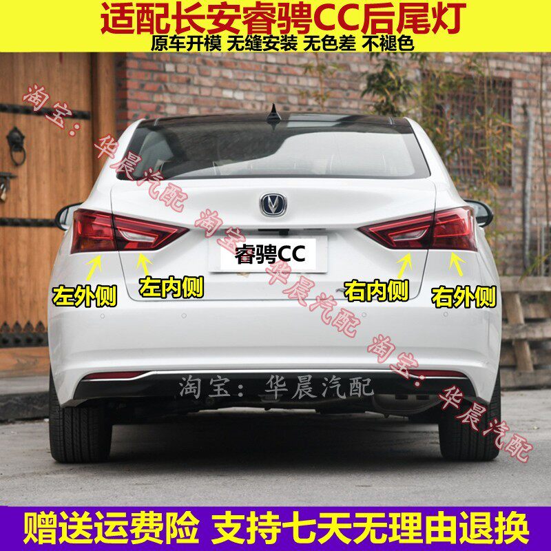 适用于长安睿骋cc后尾灯总成锐程CC尾灯罩左右倒车转向灯刹车灯壳