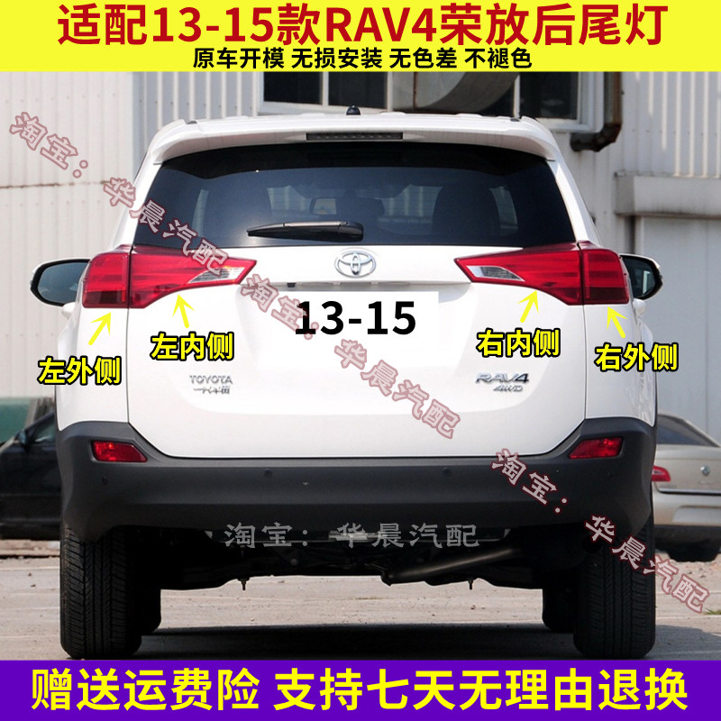 适配13/14/15年款丰田RAV4荣放后尾灯倒车转向尾灯壳刹车灯罩总成