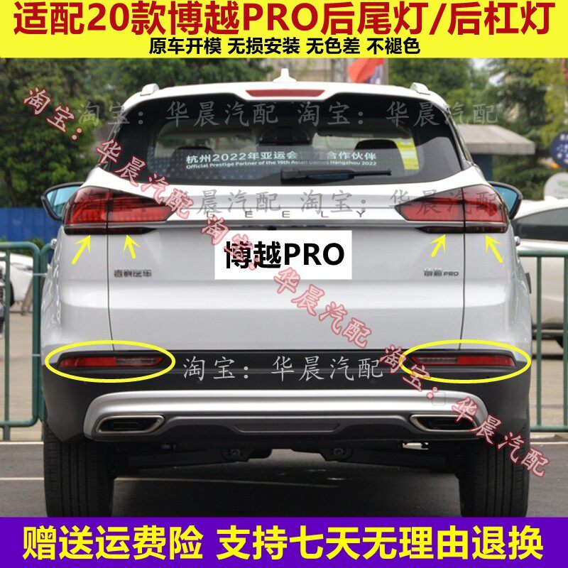 适用20款博越PRO后尾灯总成博越pro后杠灯后雾灯倒车刹车灯罩