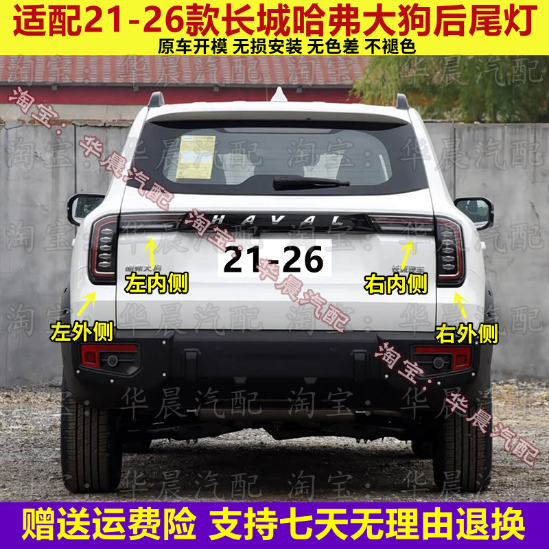适配21-26款长城哈弗大狗后尾灯总成贯穿灯刹车灯倒车灯转向灯罩