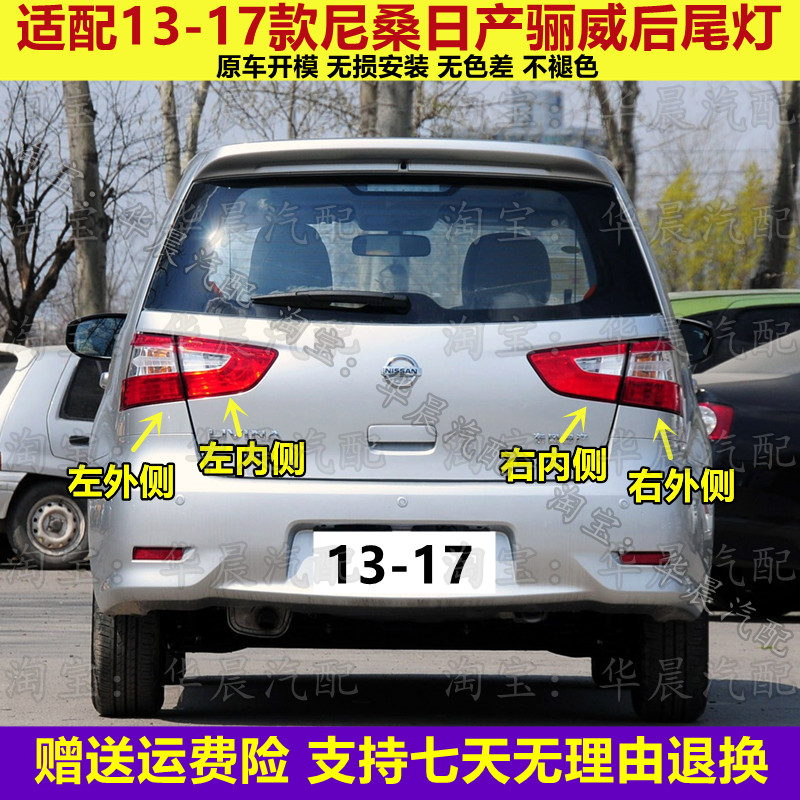 适配13-17款尼桑日产骊威后尾灯壳LIVINA后刹车灯倒车灯转向灯罩