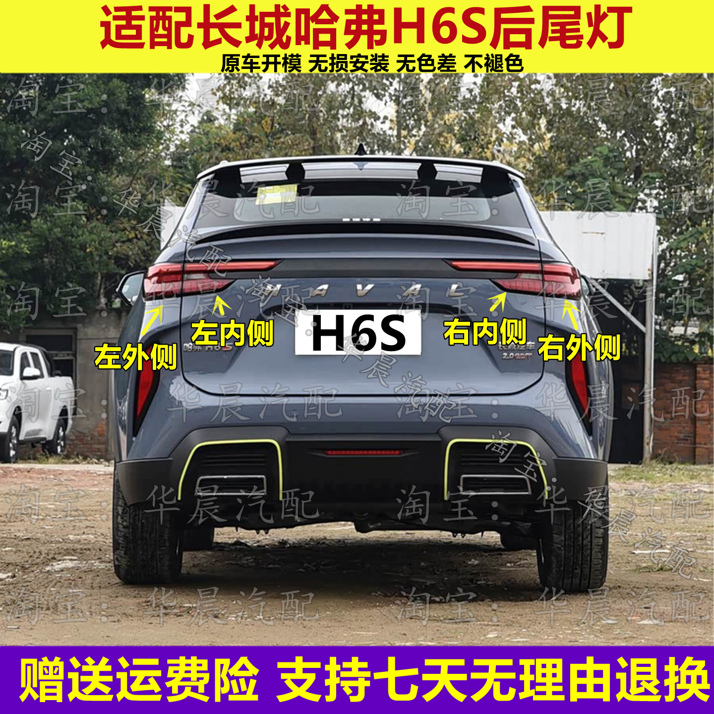 适配长城哈弗H6S后尾灯总成哈佛H6S后灯刹车灯倒车灯转向灯壳罩