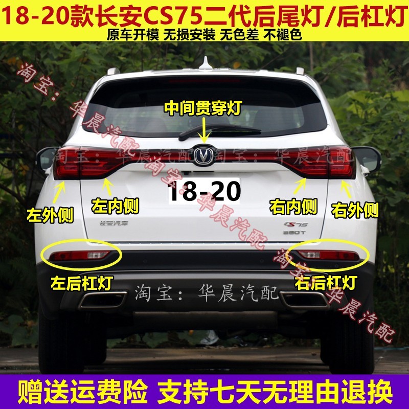适用18-20款二代长安CS75后尾灯后雾灯总成左右后保险杠灯刹车灯