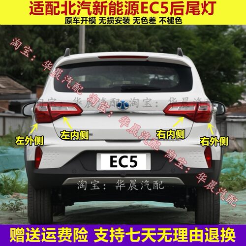 适配北汽新能源EC5后尾灯总成左右后大灯罩ec5倒车刹车灯后灯壳