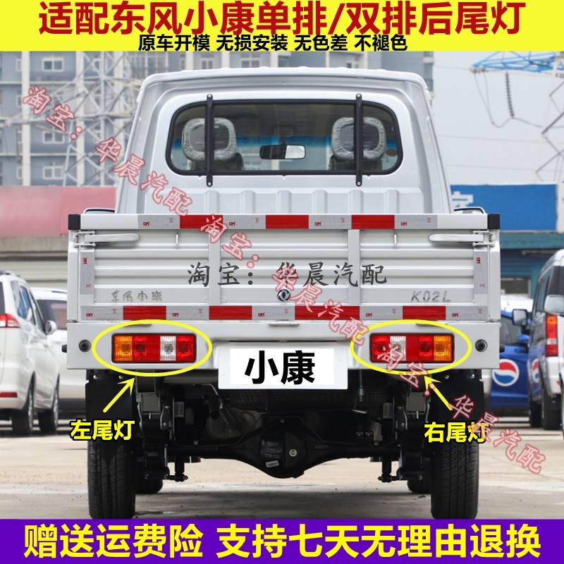 东风小康K01L K02L V21V22后尾灯C31C32 D51D52D55单双排货车后灯