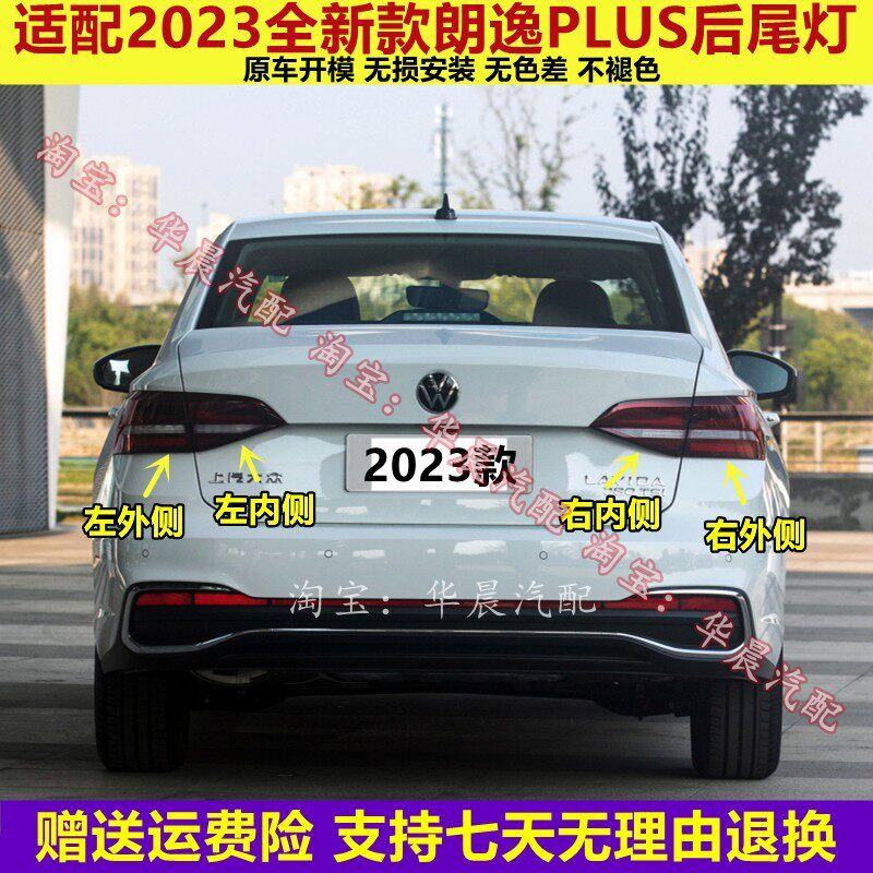 适配2023款大众朗逸plus后尾灯总成朗逸尾灯罩左右LED刹车倒车灯