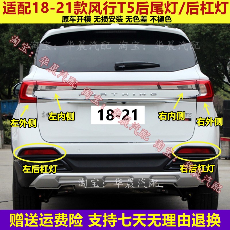 适用东风风行T5后尾灯总成倒车刹车灯罩t5后保险杠杠灯左右后雾灯