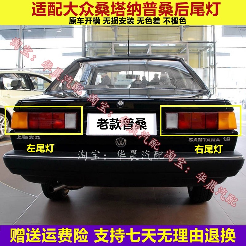 适配大众桑塔纳普桑后尾灯总成尾灯刹车灯倒车灯转向灯汽车配件