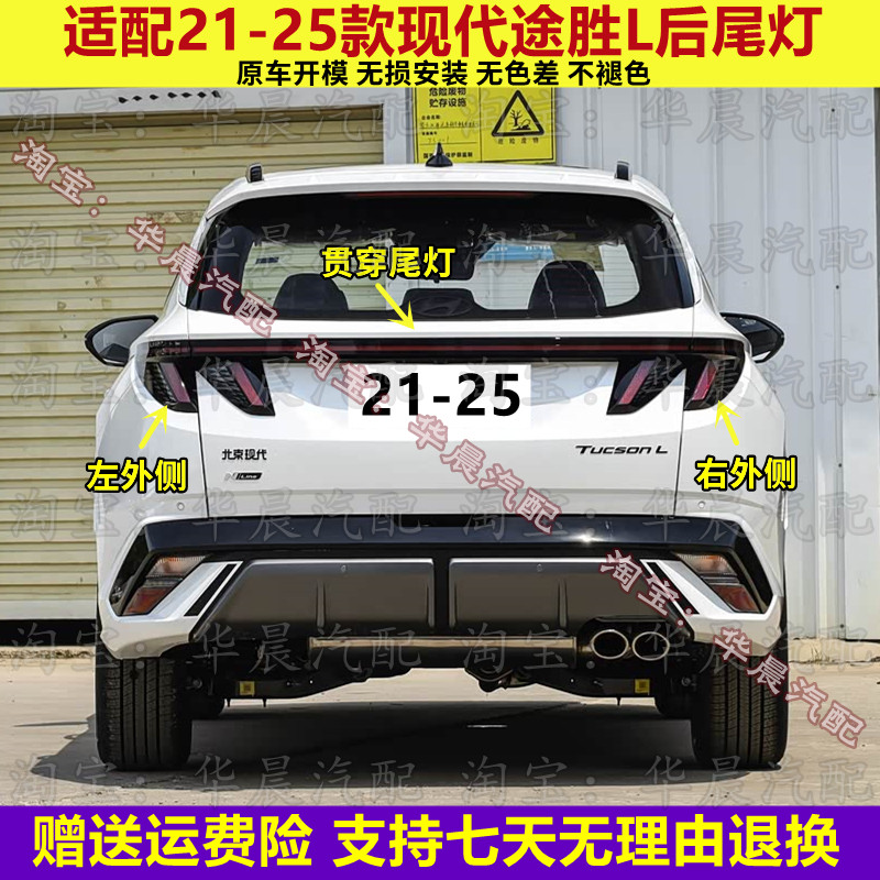 适配21-25款现代途胜L后尾灯总成途胜贯穿灯刹车灯倒车灯转向灯罩