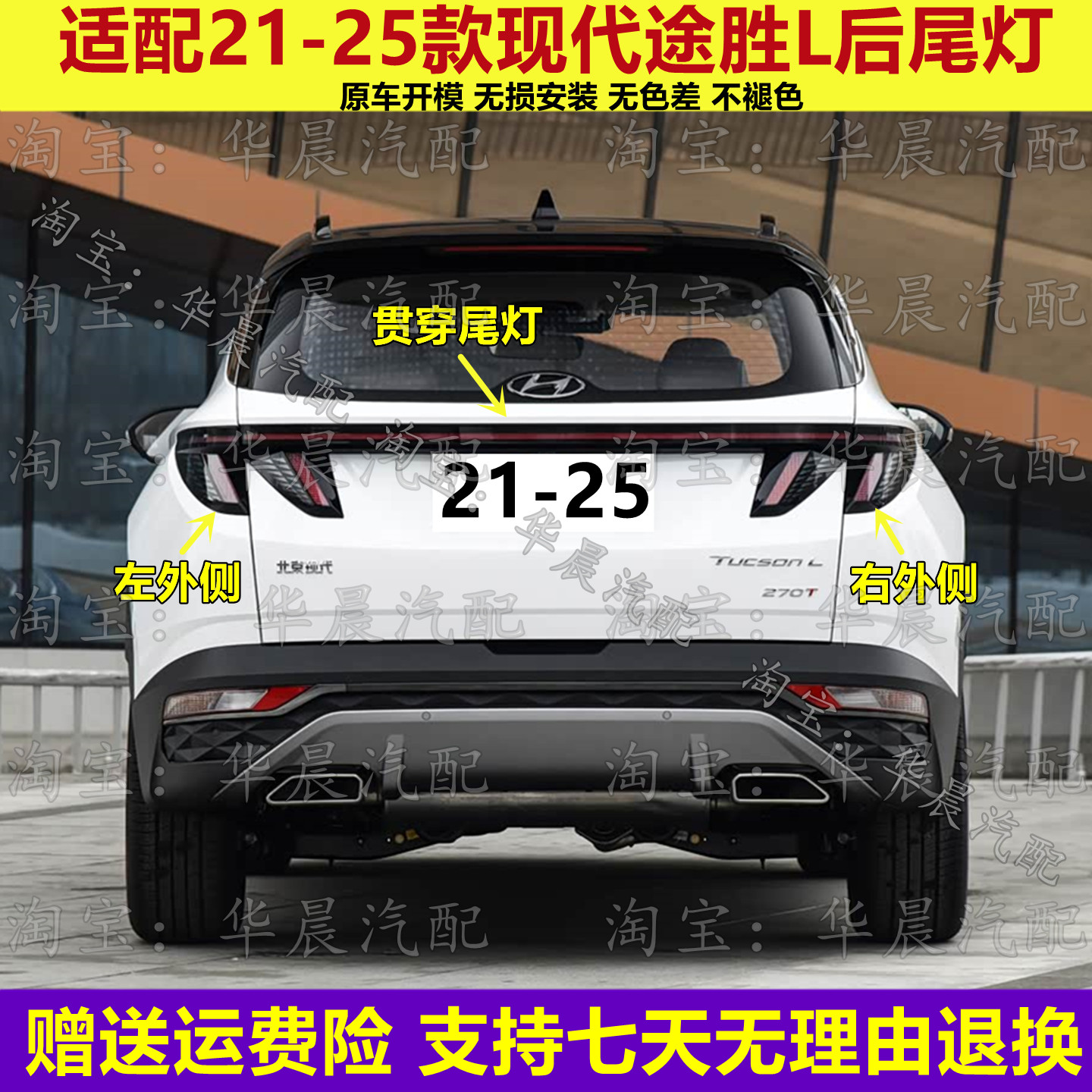 适配21-25款现代途胜L后尾灯总成途胜贯穿灯刹车灯倒车灯转向灯罩