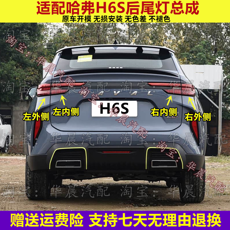 适配哈弗H6S后尾灯总成22款哈佛H6S后背门尾灯罩左右转向刹车灯壳
