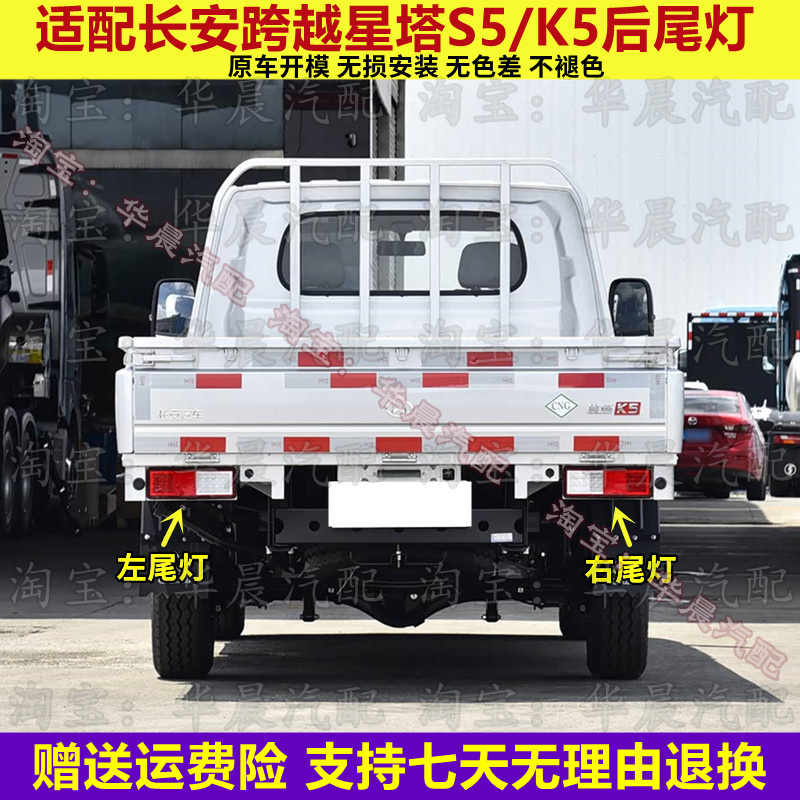 适配长安跨越星塔后尾灯总成星塔S5/K5后灯LED刹车灯倒车灯转向灯