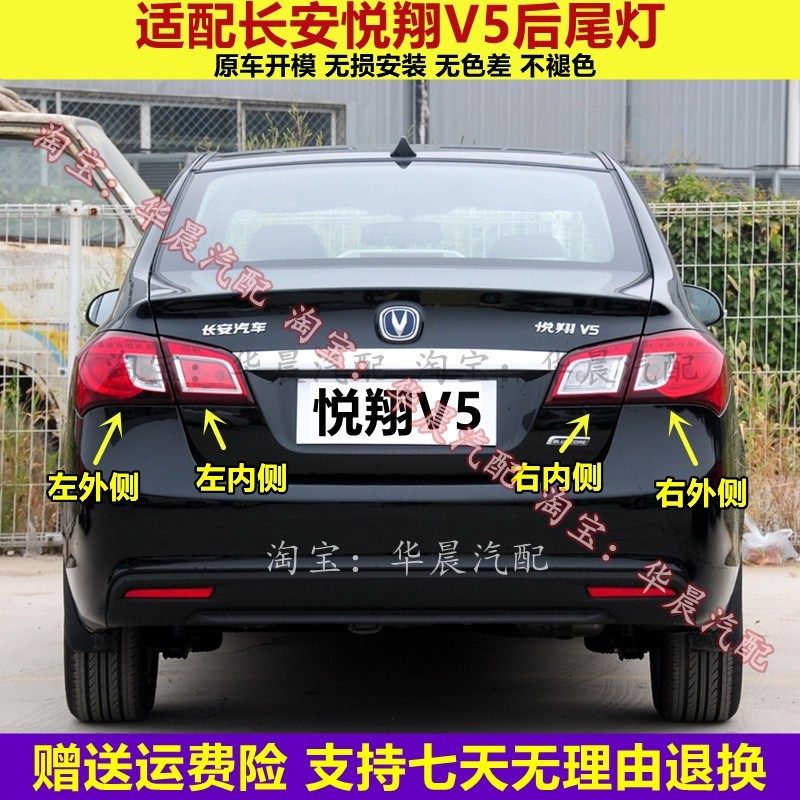 适用于长安悦翔V5后尾灯总成左右后大灯悦翔V5尾灯罩倒车刹车灯壳