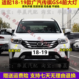 适配18-19款广汽传祺GS4前大灯总成远光灯近光灯转向灯大灯罩配件