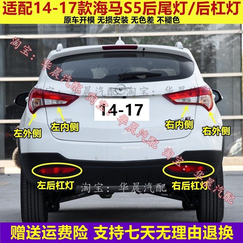 适用海马S5后尾灯总成14-17款海马S5后杠灯雾灯尾灯罩倒车刹车灯