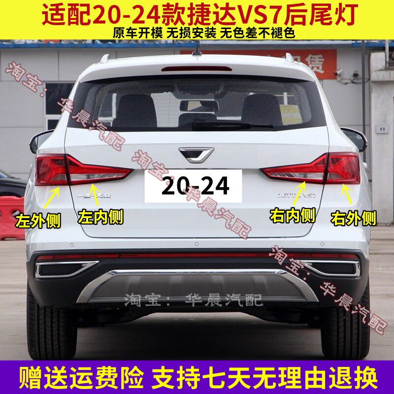 适用20-24款大众捷达VS7后尾灯半总成捷达vs7左右倒车刹车灯罩壳