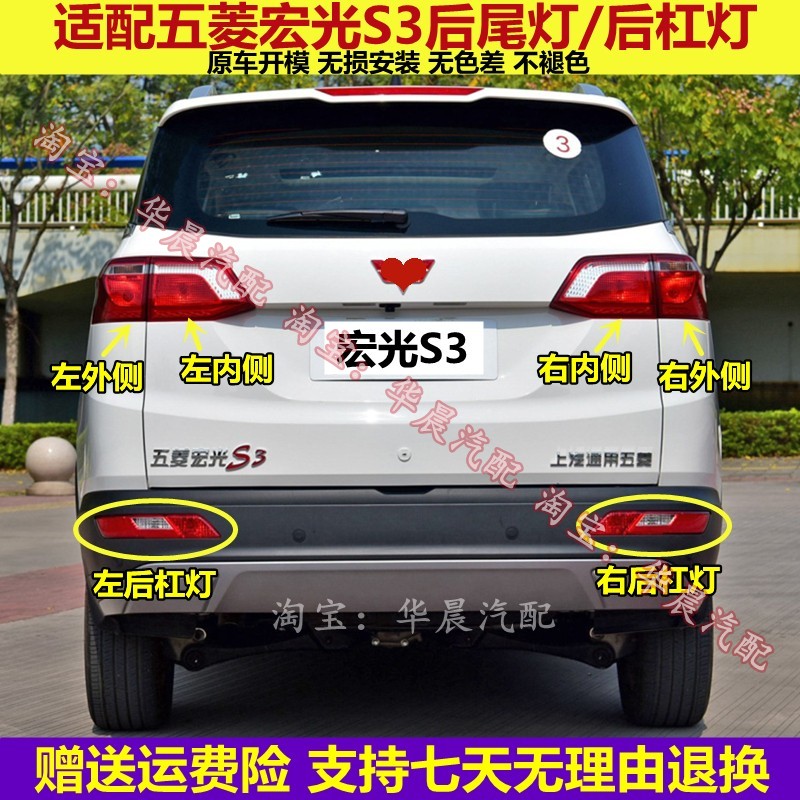 适用于五菱宏光S3后尾灯总成宏光s3后雾灯后保险杠灯转向刹车灯罩