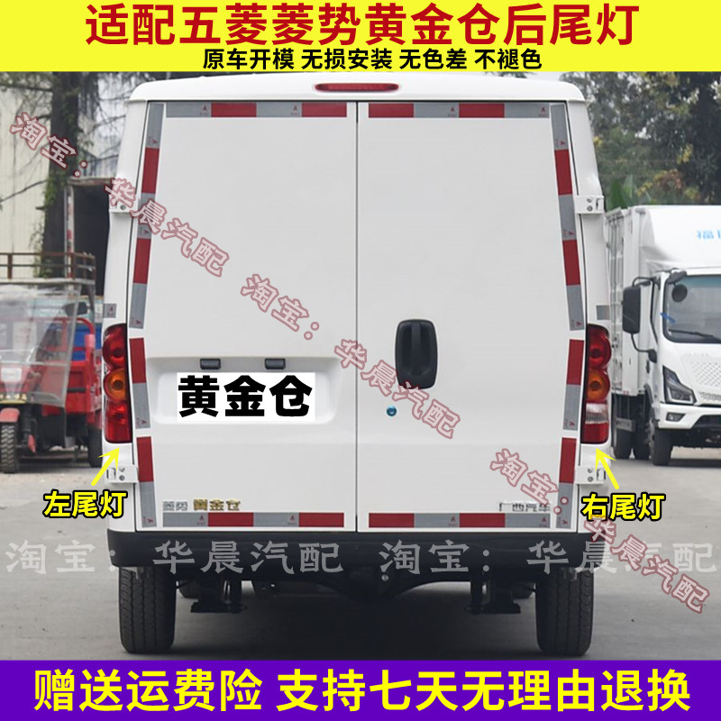 适配五菱菱势黄金仓后尾灯总成黄金仓左右尾灯罩后灯转向刹车灯