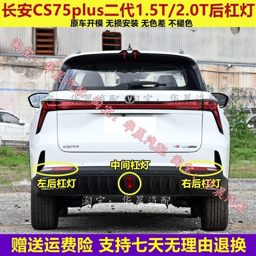 适配长安CS75plus二代后杠灯后雾灯尾灯罩总成75P1.5T/2.0t倒车灯