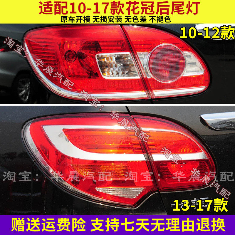 适配10-12-13-16款丰田花冠后尾灯半总成花冠右刹车灯转向尾灯壳
