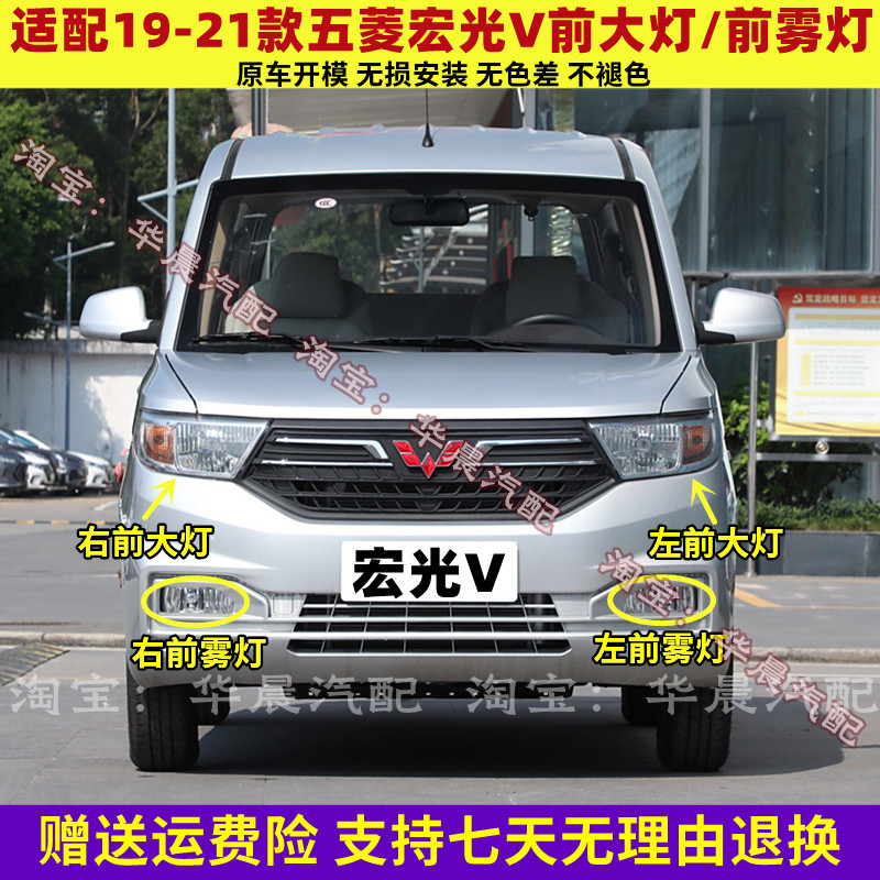 适配19 20 21新款五菱宏光V前大灯总成荣光V前雾灯前照灯转向灯