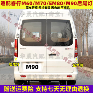 适配长安睿行M90后尾灯总成睿行M6070EM80尾灯罩左右倒车刹车灯壳
