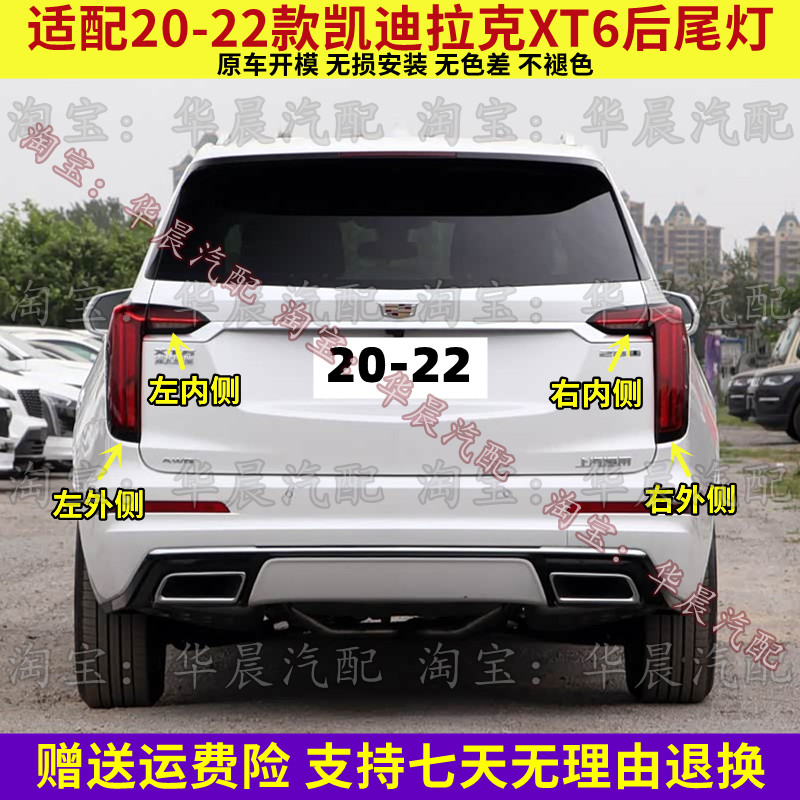 适配20 21 22款凯迪拉克XT6后尾灯总成左右刹车灯转向灯后大灯罩
