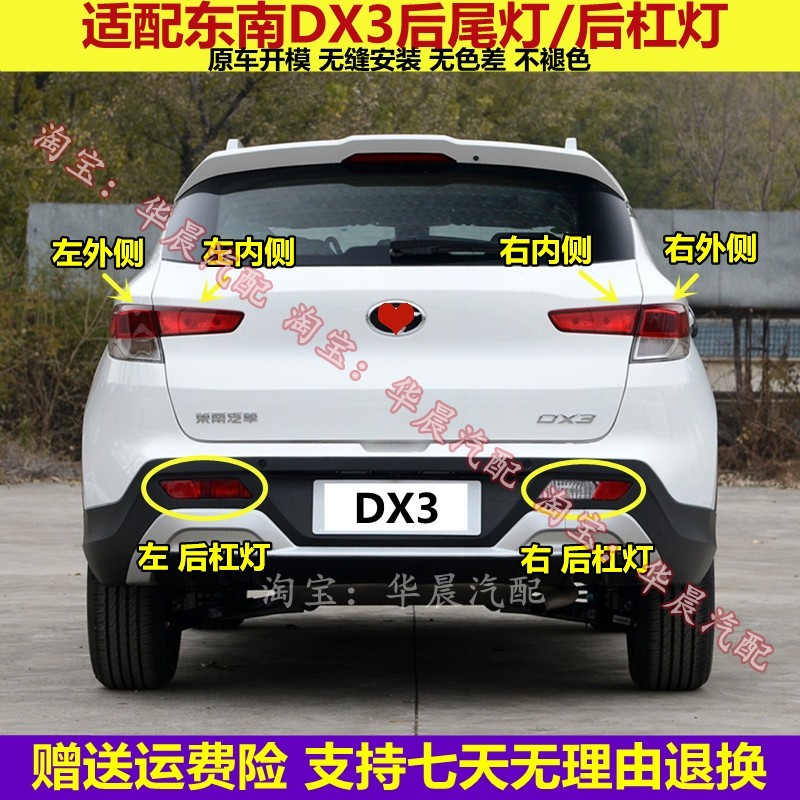 适配东南DX3后尾灯总成DX3后杠灯后雾灯左右防追尾灯罩倒车刹车灯