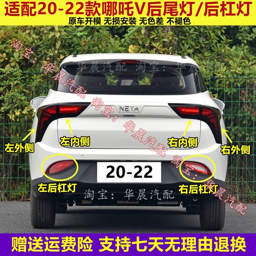 适用于哪吒V新能源电动汽车后尾灯总成哪吒v刹车灯左右转向灯壳罩