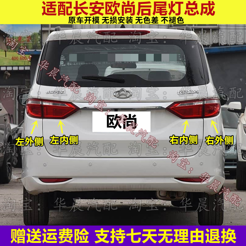 适用于长安欧尚后尾灯总成欧尚后组合尾灯左右刹车灯转向灯后灯罩