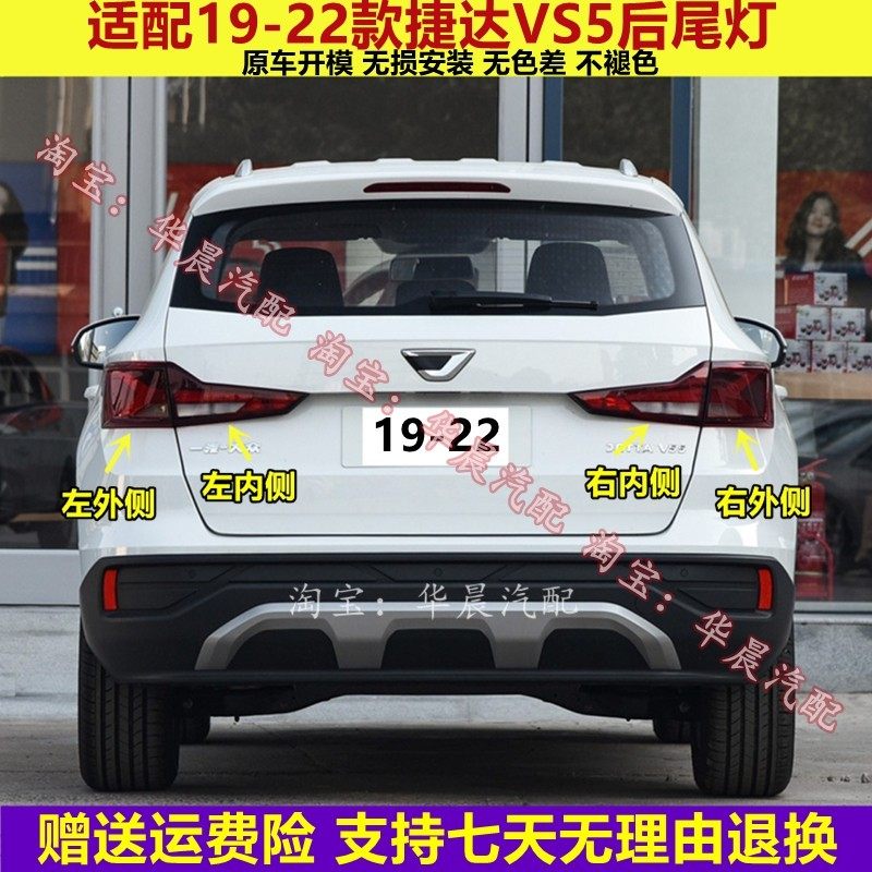 适配大众新捷达VS5后尾灯罩总成19-22款捷达vs5左右刹车转向灯壳