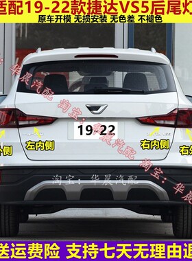 适配大众新捷达VS5后尾灯罩总成19-22款捷达vs5左右刹车转向灯壳
